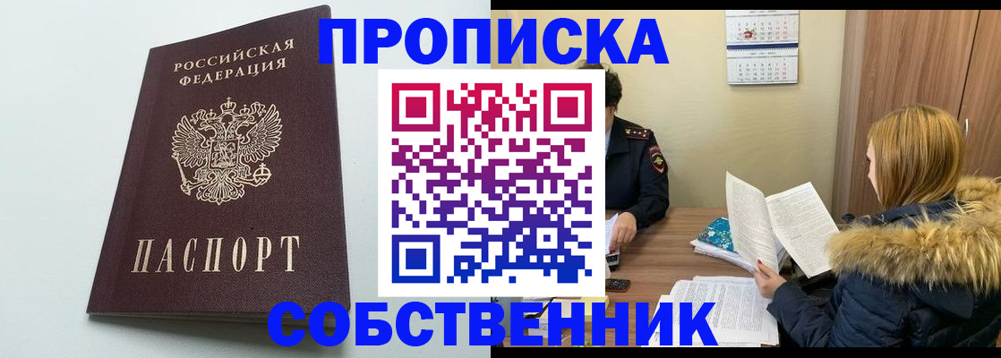 прописка для военкомата в Белебее