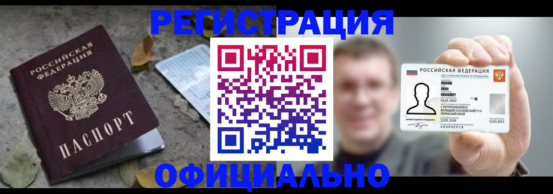 прописка в квартире в Белебее