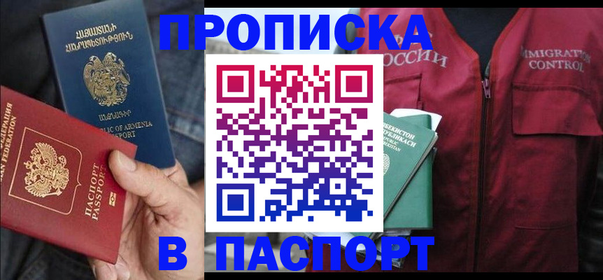 купить прописку в Белебее